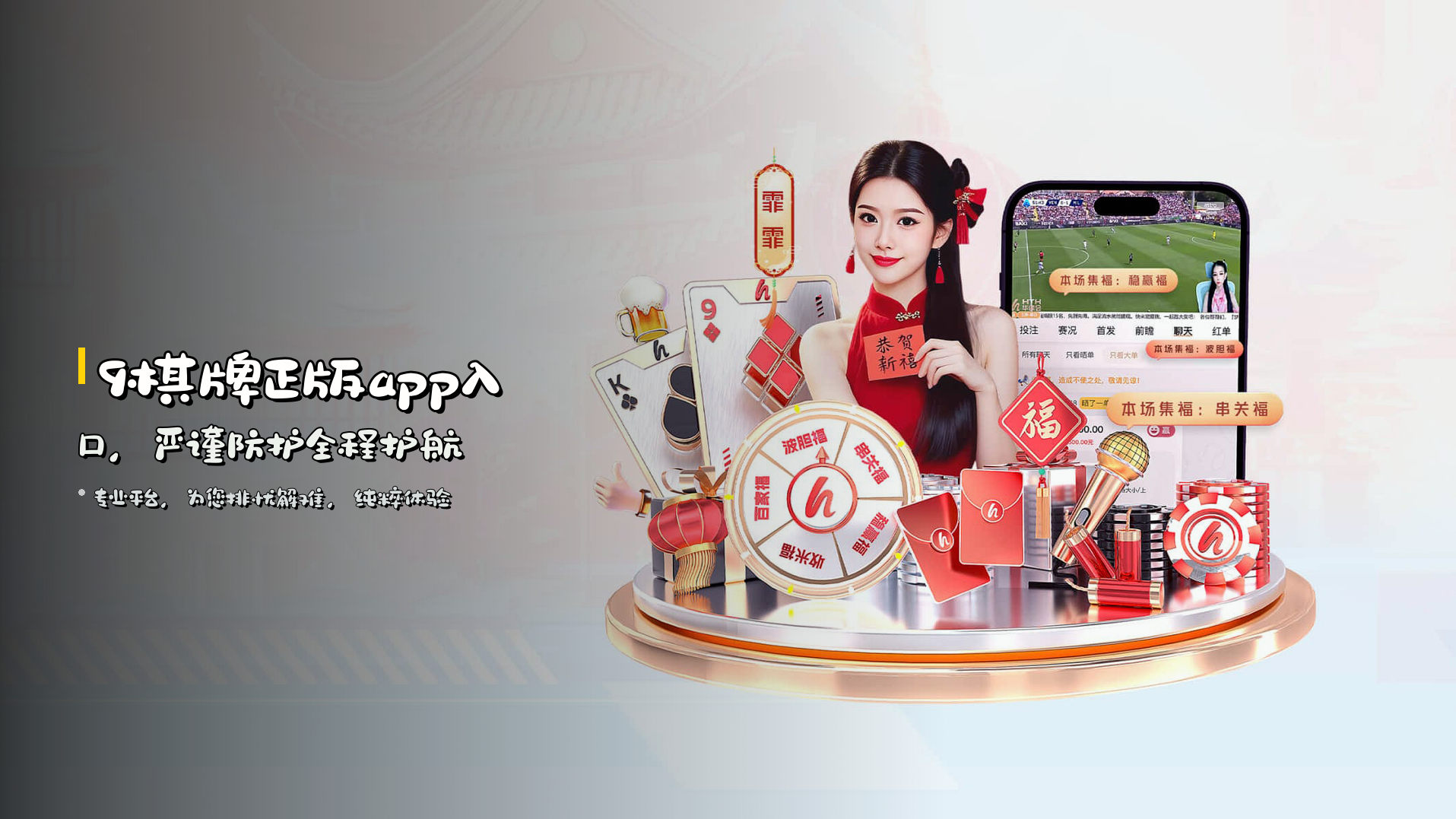 9棋牌正版app入口，严谨防护全程护航